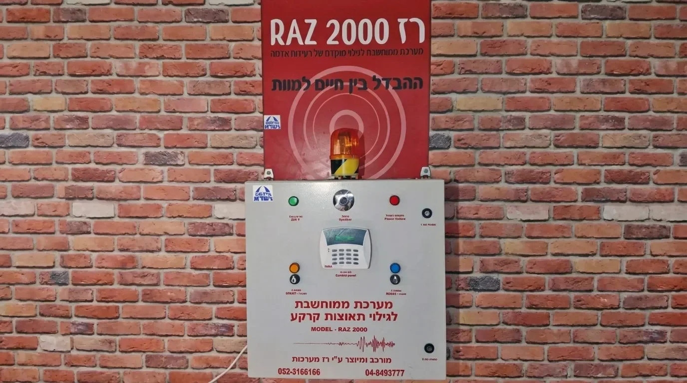 התקנת מערכת התרעה לרעידות אדמה בבניין ציבורי