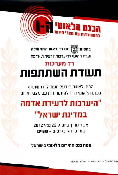 תעודת ISO 9001 לניהול איכות במערכות חירום